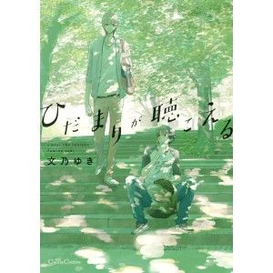 Hidamari ga Kikoeru - Tome 01 (Entends-tu le chant du soleil ?) - Livre (Manga) - Yaoi - Hana Collection