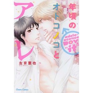 Adolescence Boy & IT - Livre (Manga) - Yaoi - Hana Collection