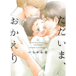 Tadaima Okaeri - Tome 01 - Livre (Manga) - Yaoi - Hana Collection