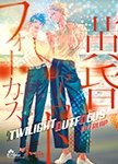 Twilight Outfocus Overlap - Livre (Manga) - Yaoi - Hana Collection