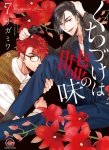 Un Baiser au goût de Mensonge - Tome 07 - Livre (Manga) - Yaoi